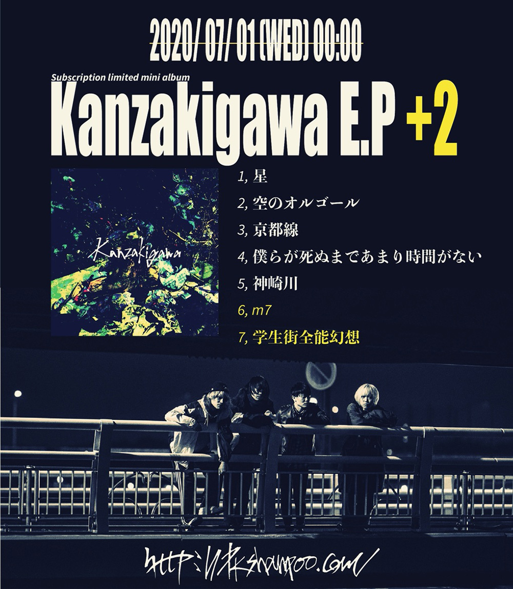 配信限定Album『Kanzakigawa E.P +2』