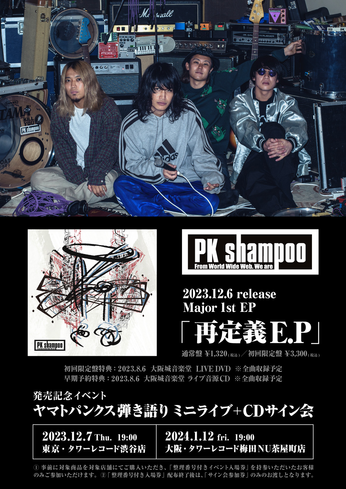 『再定義E.P』発売記念イベント【イベント内容】ヤマトパンクス弾き語りミニライブ+CDサイン会