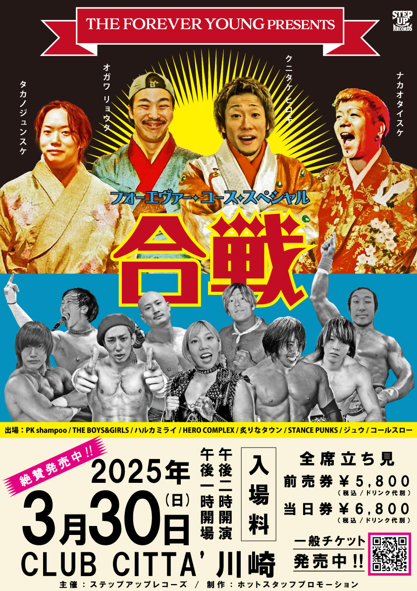 THE FOREVER YOUNG presents「FOREVER YOUTH SPECIAL ~合戦~」