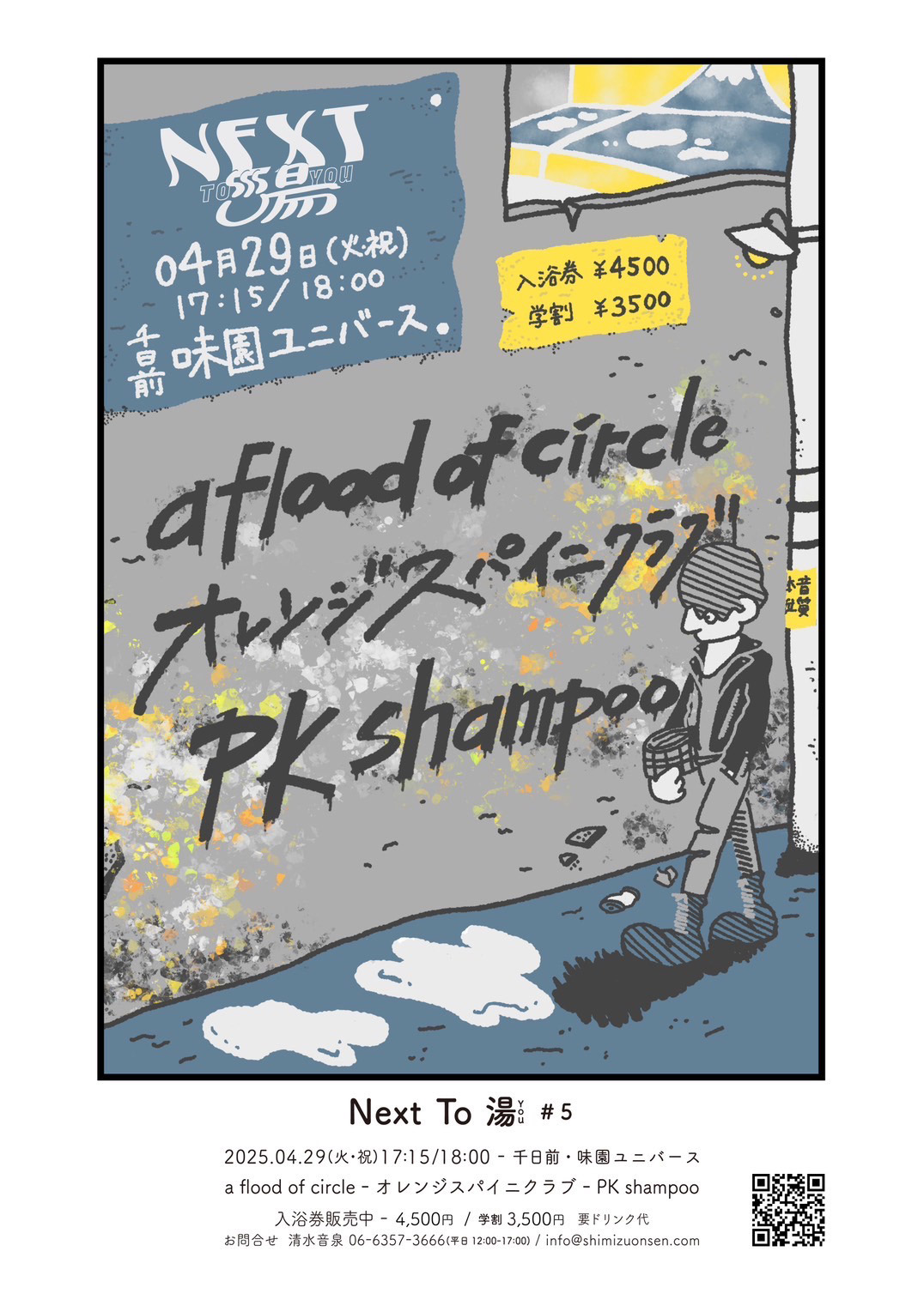 「Next To 湯 (You) 」