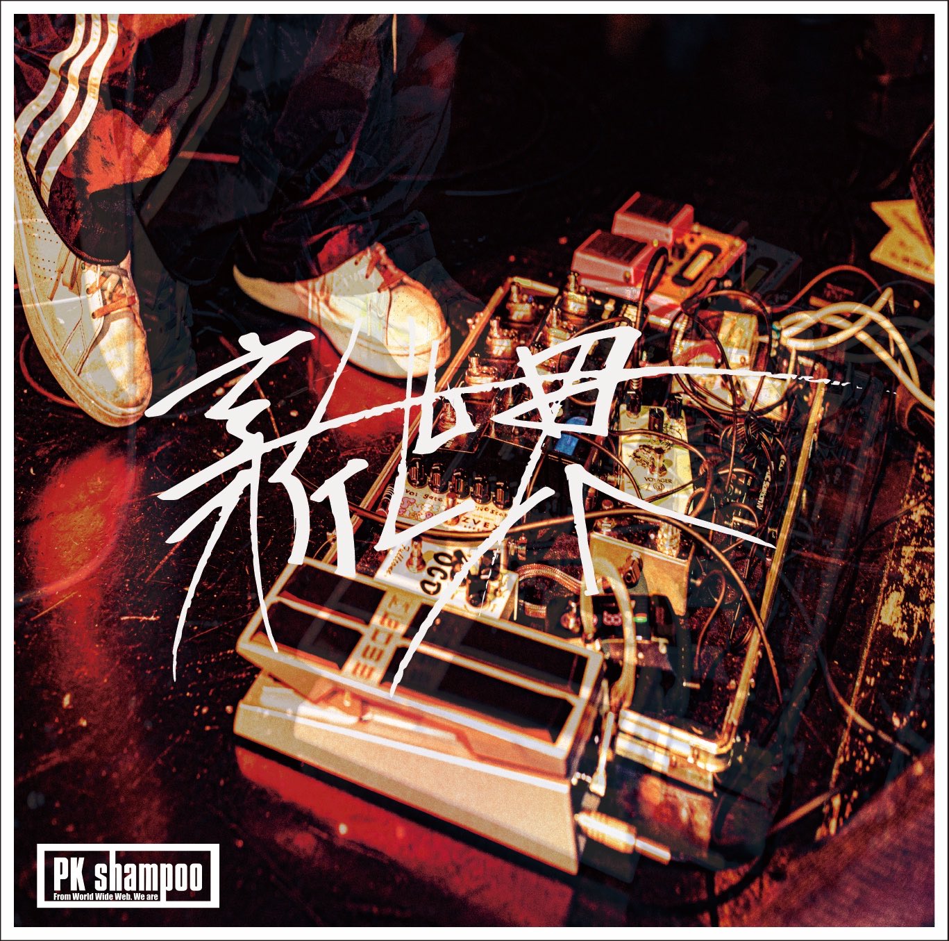 トラッシュノイズ PUNK 廃盤 PK shampoo CD PK shampoo、初の全国流通 