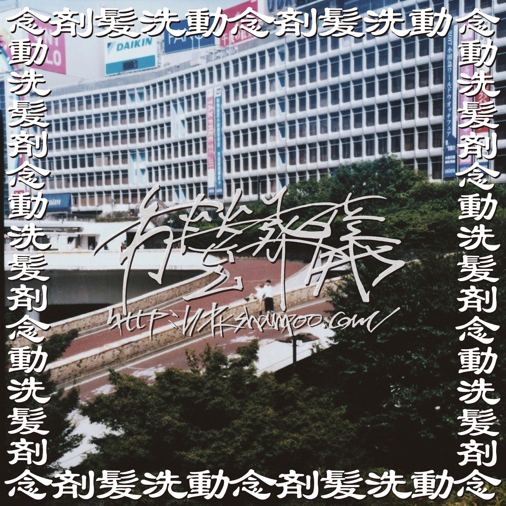 3rd Single『市營葬儀』