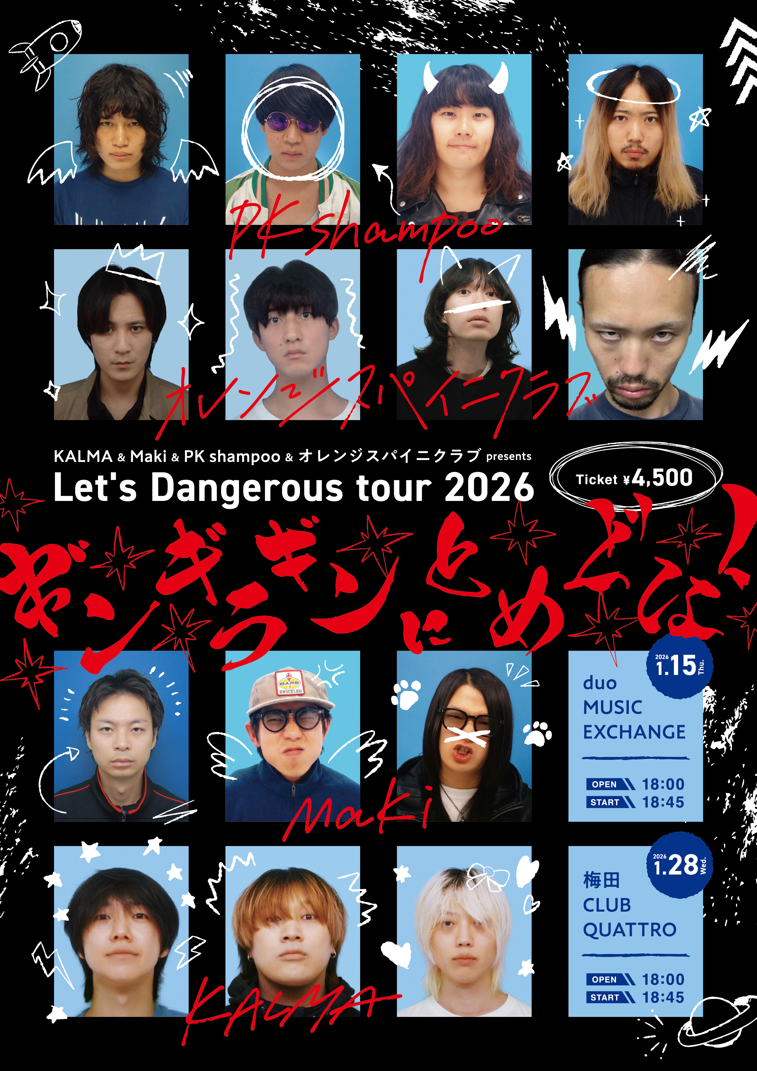 Let’s Dangerous Tour 2026 〜ギンギラギンにとめどなく〜
