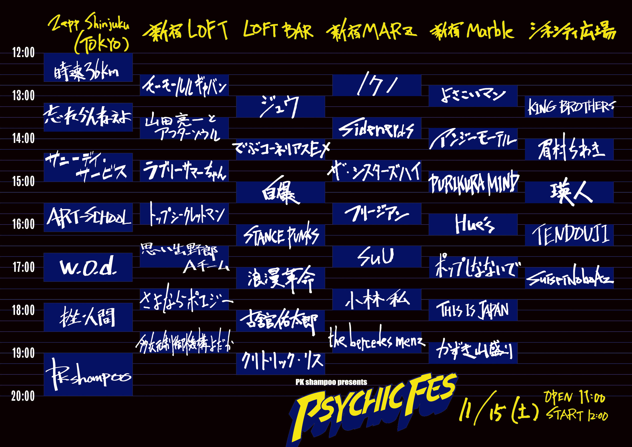 2025.11.15「PSYCHIC FES 2025」出演者タイムテーブル